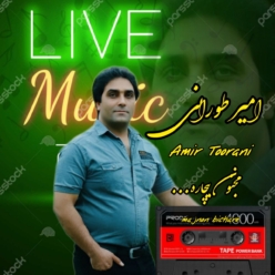دانلود آهنگ امیر طورانی مجنون بیچاره